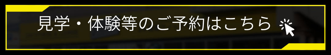 予約はこちらボタン